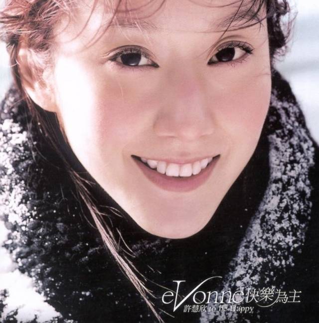 七夕已过去9小时30分,我却决定用许慧欣的方式继续爱你