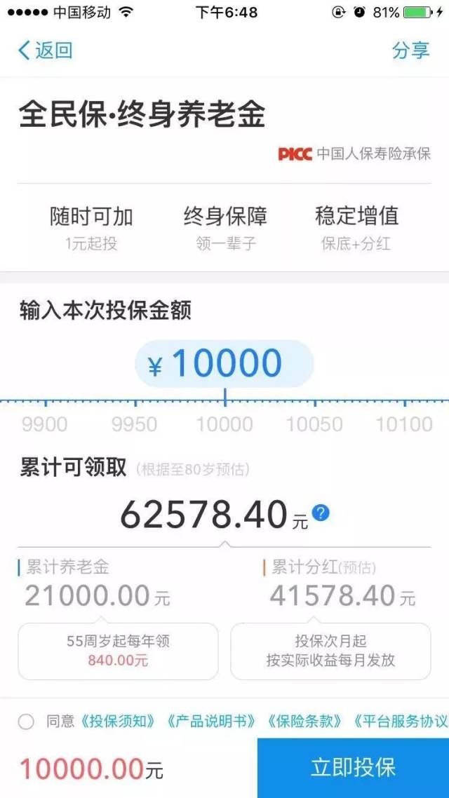 放1万进支付宝,退休后给你6万多,划算不?