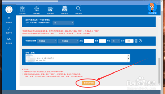 关邮e通规范申报,怎么操作?