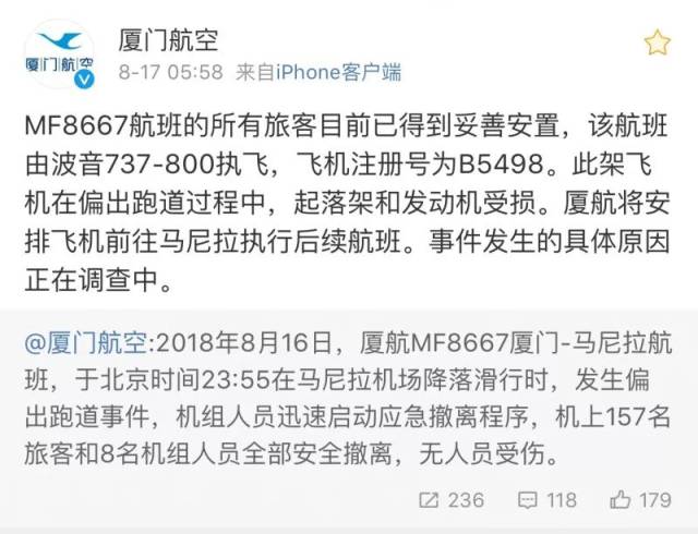 突發!廈門飛馬尼拉航班降落時遇惡劣天氣衝出跑道,機上165人安全撤離