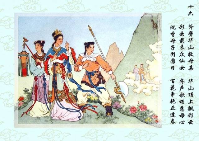 连环画《劈山救母》