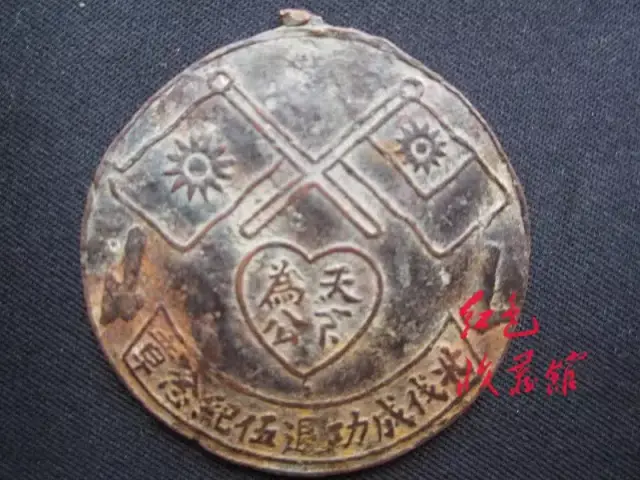 北伐退伍纪念章红色收藏馆之革命战争_搜狐网