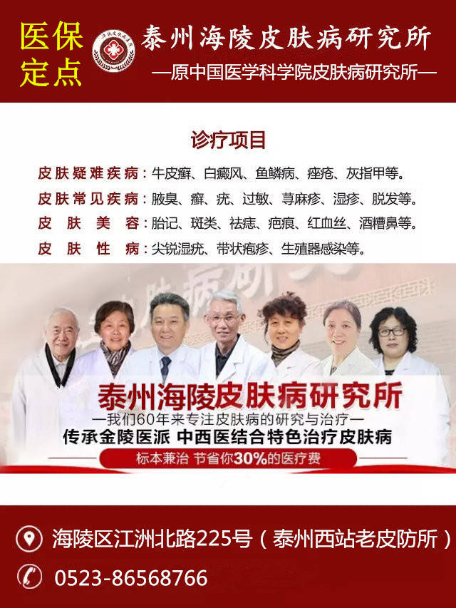 泰州皮肤病研究所在中国医师节节日里向