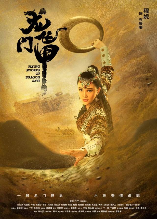 改编自徐克同名电影,武侠大剧《龙门飞甲》cctv-8黄金强档热播!