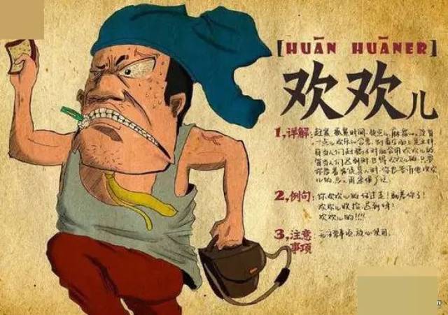包头的 " 此地话 " 伙伴们欢欢儿来围观.