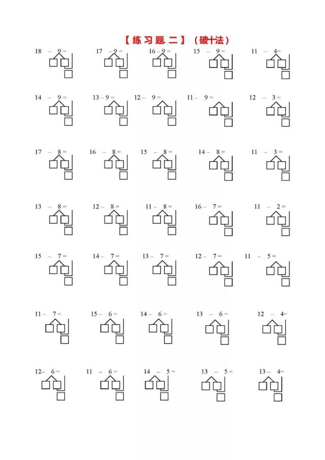 一年级数学学习口诀之凑十法