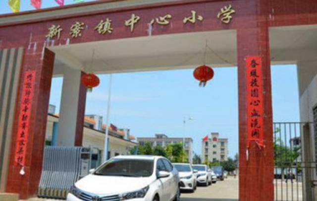 徐闻县新寮镇中心小学