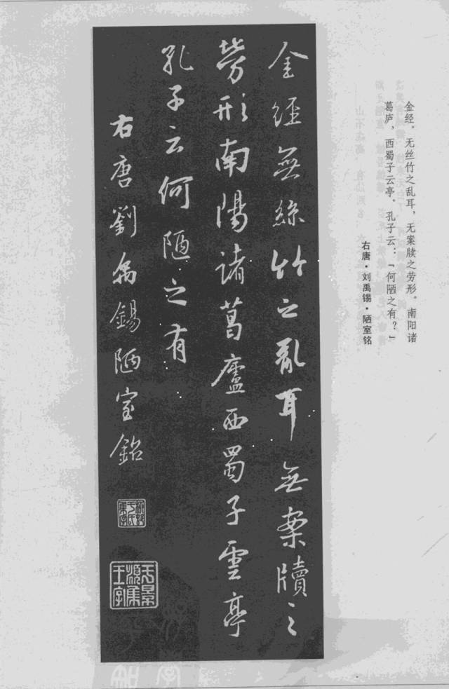 书法欣赏《陋室铭》_搜狐网