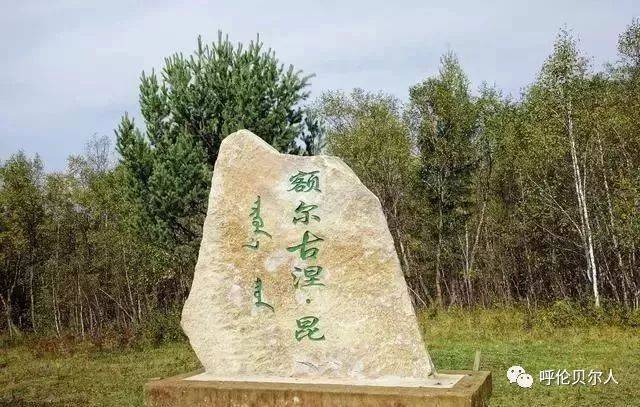 大兴安岭关于蒙古族起源的神秘传说