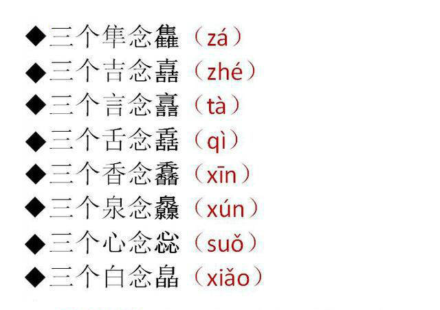 犇羴淼麤驫這些3疊字你認識幾個