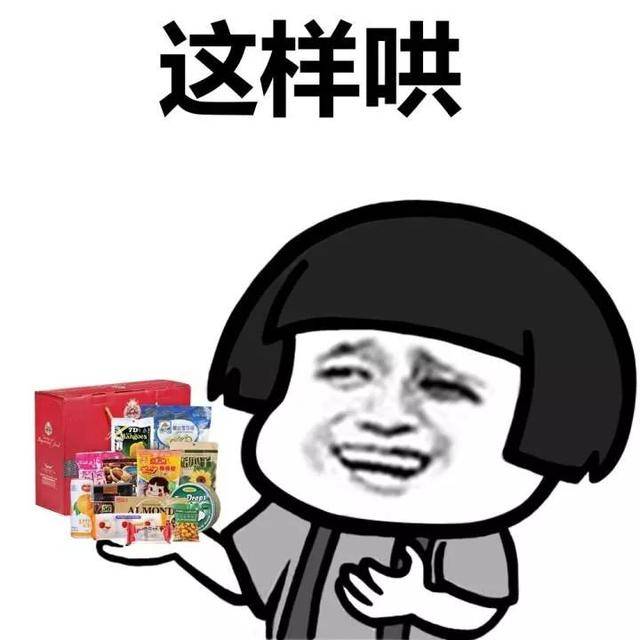 讨零食专用表情包图片