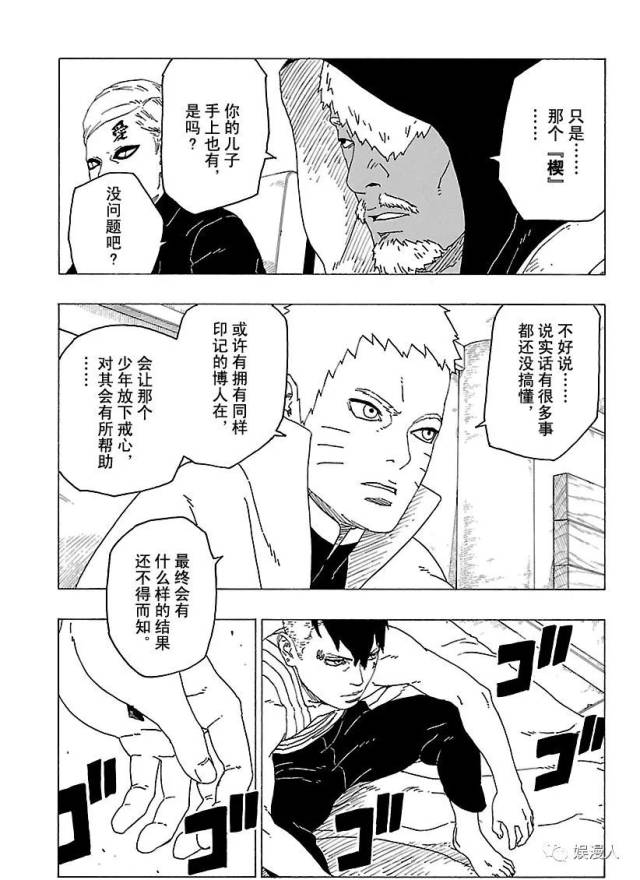 《博人传》最新漫画第26话:赠品