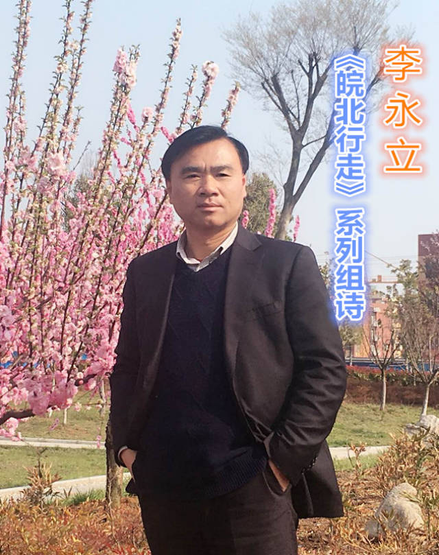 李永立《皖北行走》系列组诗之二十四: 烈烈相山1
