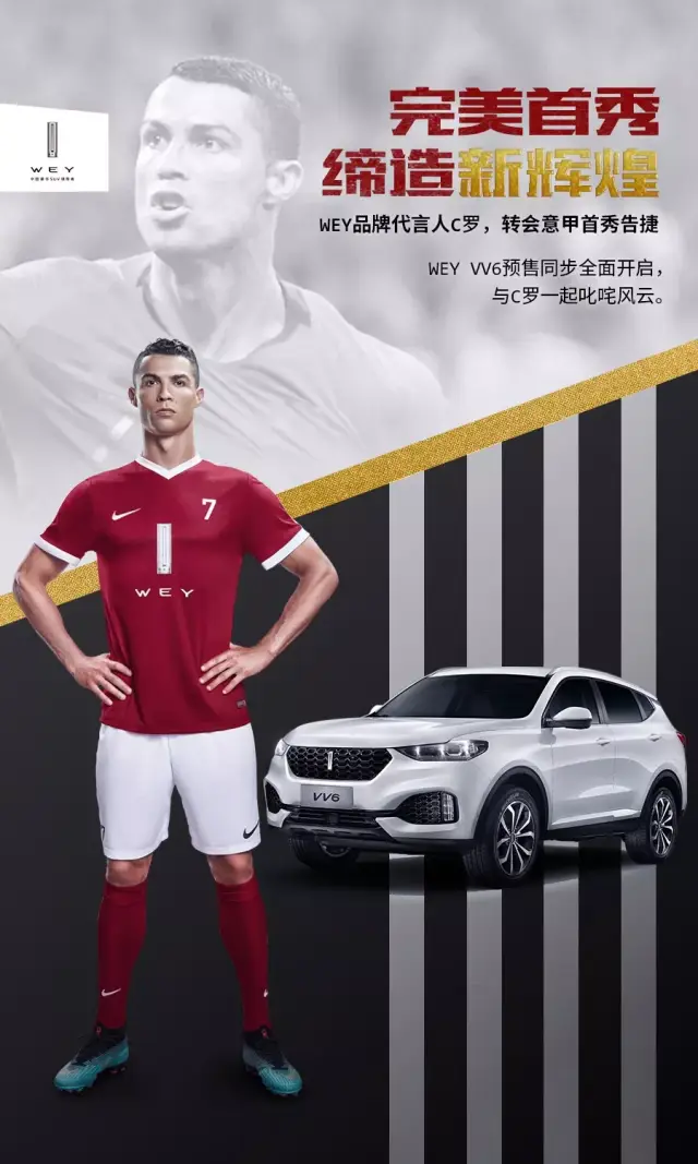 wey vv6携手品牌代言人c罗,双双达成完美首秀!