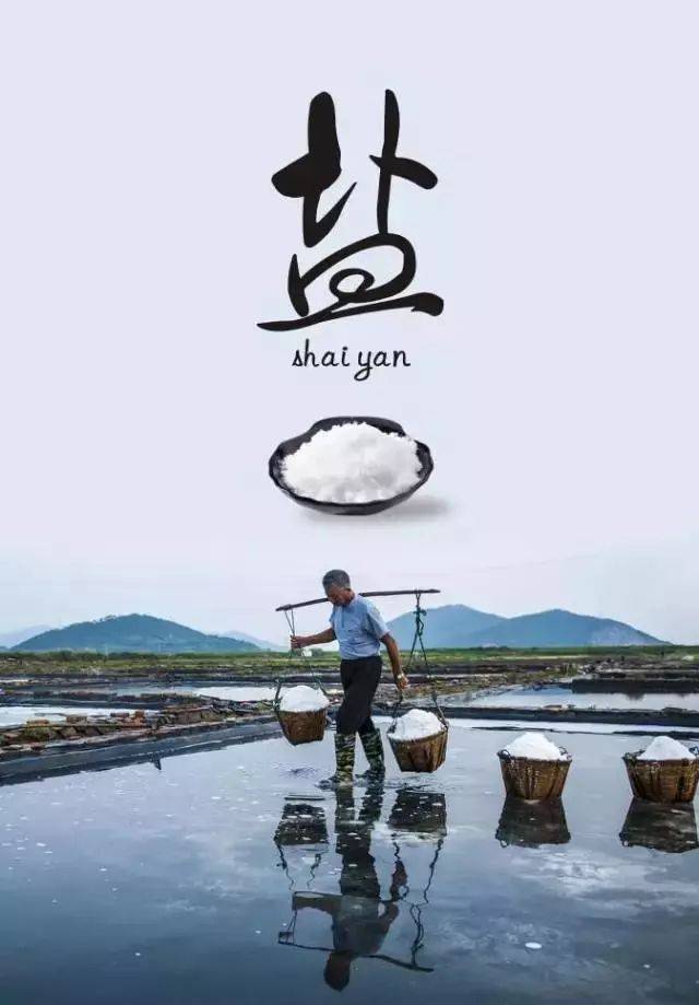 张明全,76岁,外峙盐场年龄最大的晒盐工老忻,67