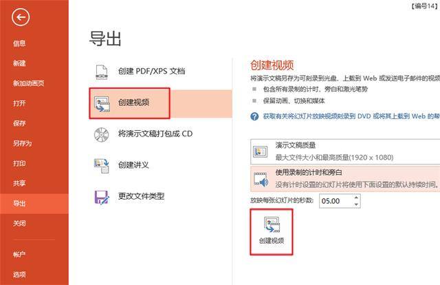 如何把PPT导出为视频?1分钟小教程不怕你学