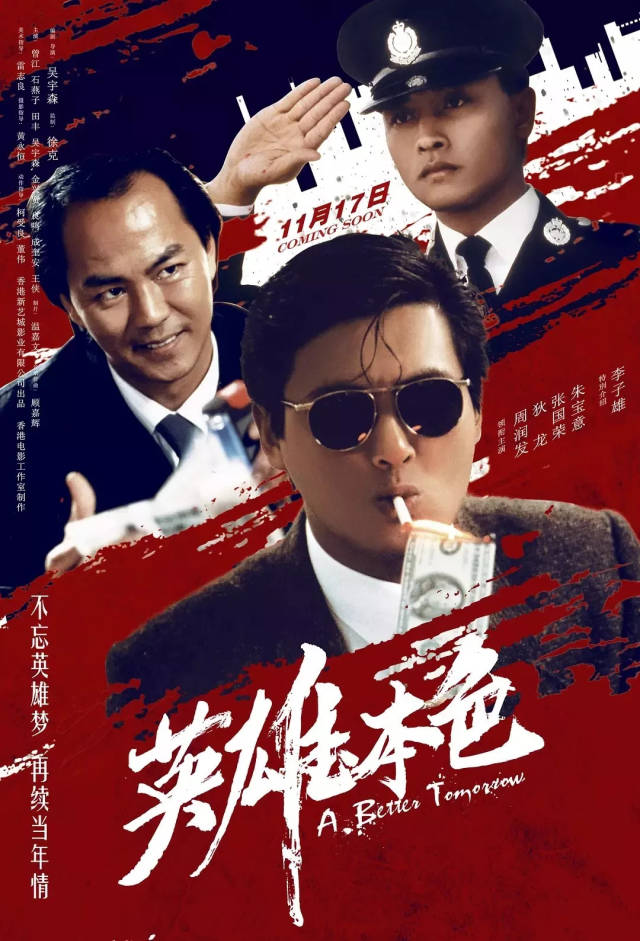 《英雄本色》(1986)剧照 吴宇森的《英雄本色》(1986)论理不是细圹