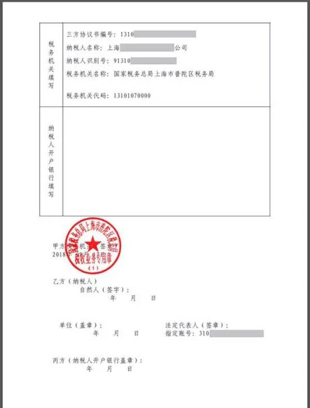税库银三方协议签订网上办理操作手册