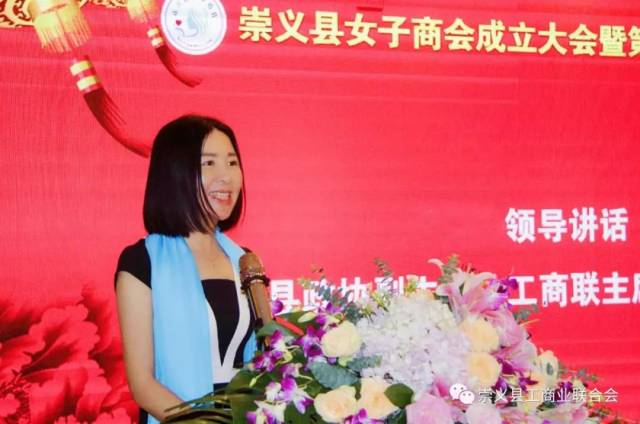 【崇义县工商联】热烈祝贺崇义县女子商会成立
