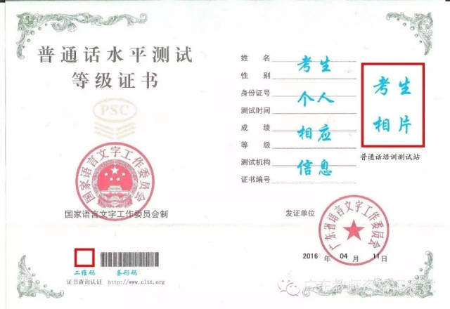 普通话等级证书