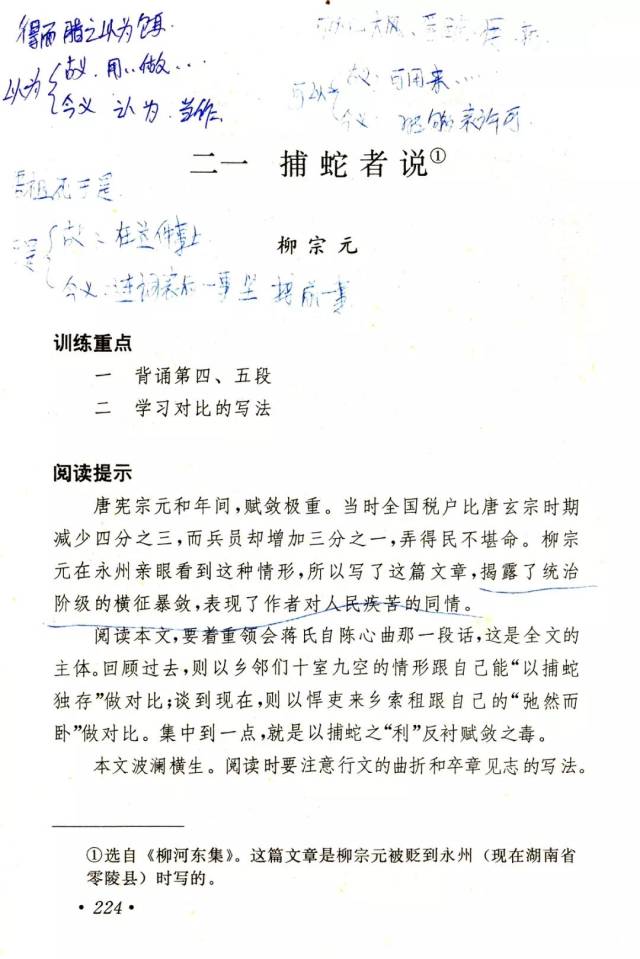 捕蛇者说丨那些年我们一起读过的课文