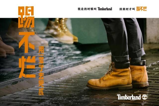 timberland的新文案追平了2016年的踢不烂