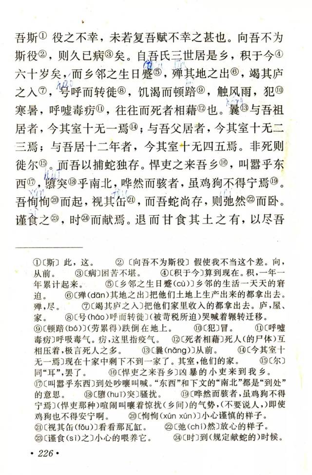 捕蛇者说丨那些年我们一起读过的课文