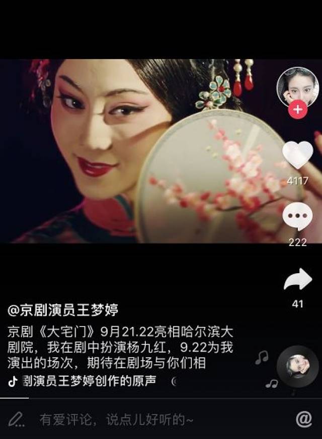 京剧演员王梦婷:是抖音网红,也是"京剧小姐姐"