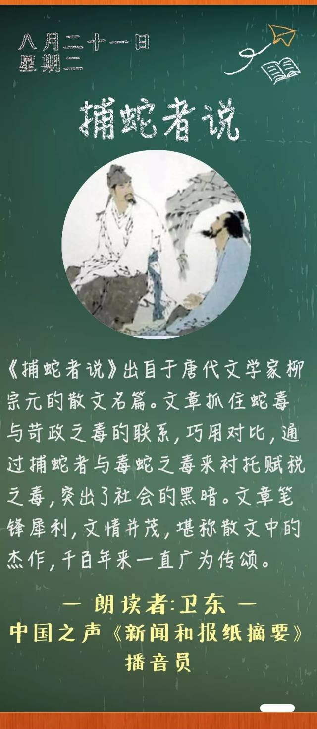 第6册 人教1995年版作者简介《捕蛇者说》出自于唐代文学家柳宗元的