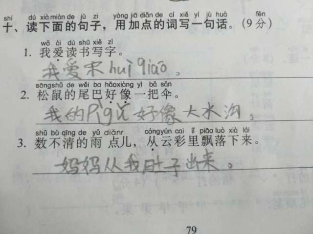 小學語文搞笑造句家長氣不打一處來老師是在用屁股寫作業嗎