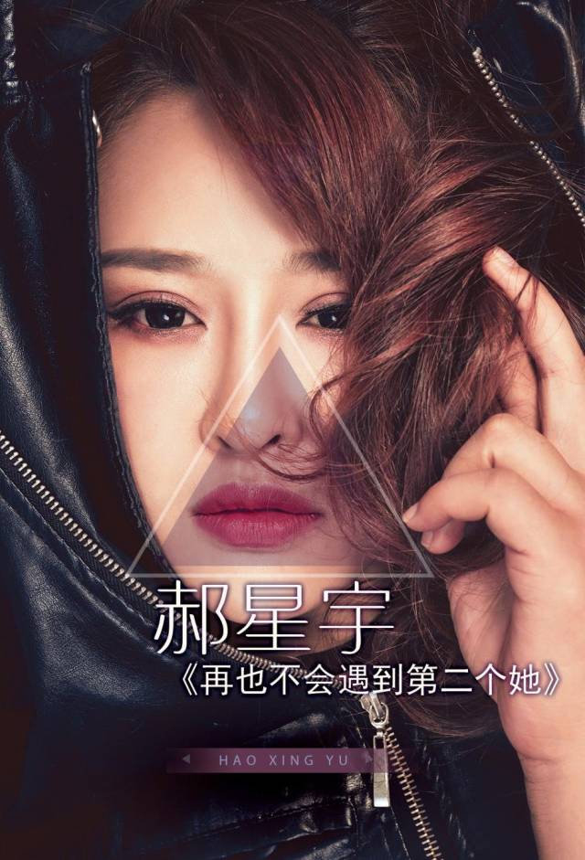 郝星宇《再也不会遇见第二个她》金秋首播 抒写恋爱小心情