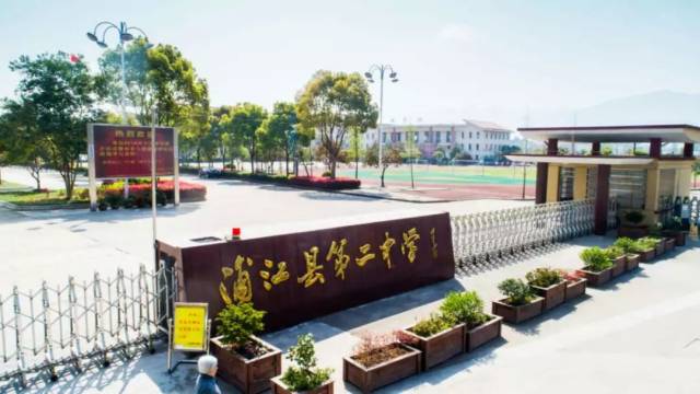 【学校亮点】阳光大气,蓬勃向上——浦江县第二中学