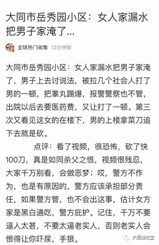 代县疯传大同男子被女邻居踢碎睾丸后砍死对方 警方回应调查情况