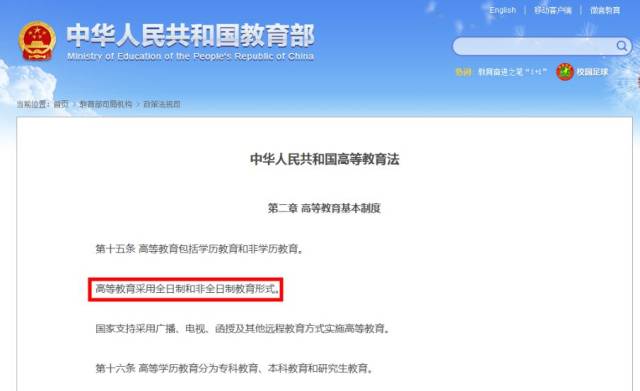 什么是全日制本科学历?什么是非全日制本科学