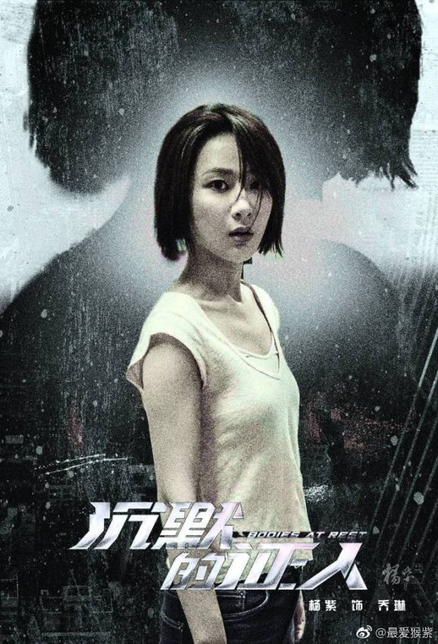 沉默的證人將上映楊紫向張家輝說自己是內地最火的女明星