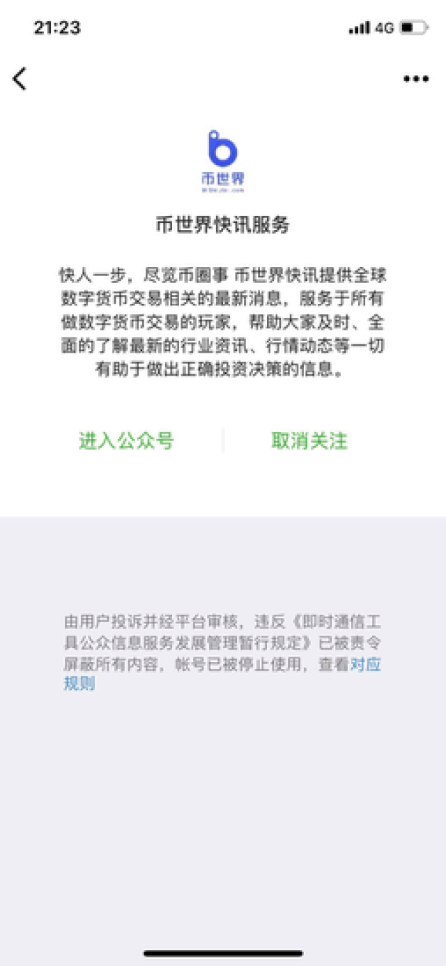 金色财经、币世界等区块链微信号集体被封_搜狐网