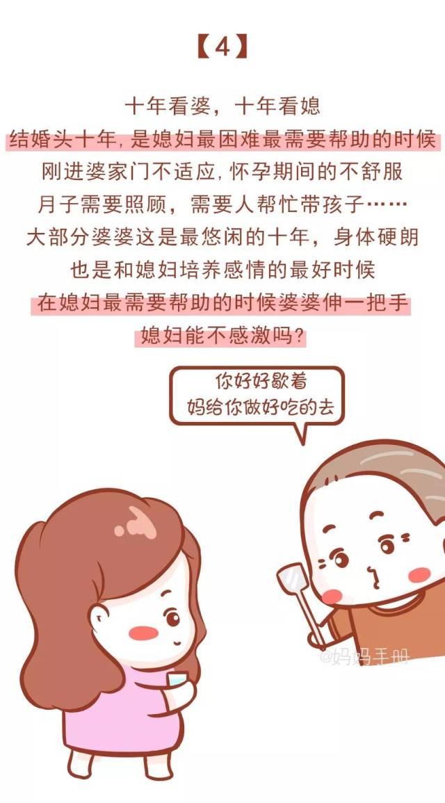 十年看婆婆,十年看媳妇!值得一看!