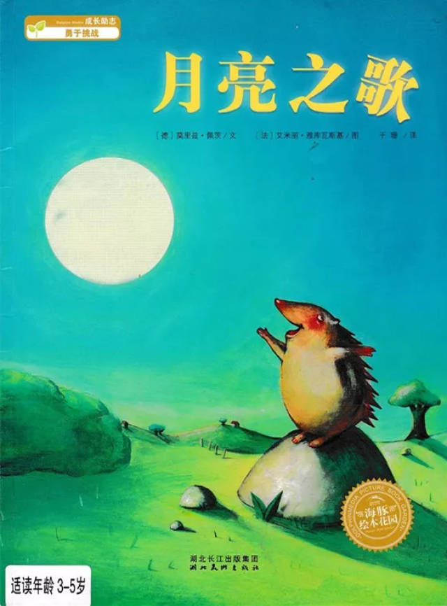 【绘本故事】月亮之歌