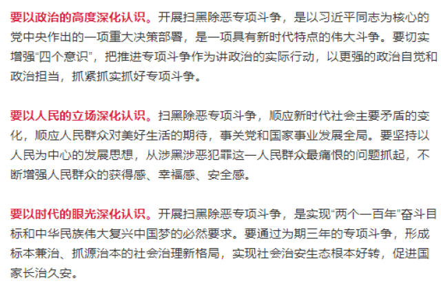 全国扫黑办再开主任会议研究新举措 陈一新:扫