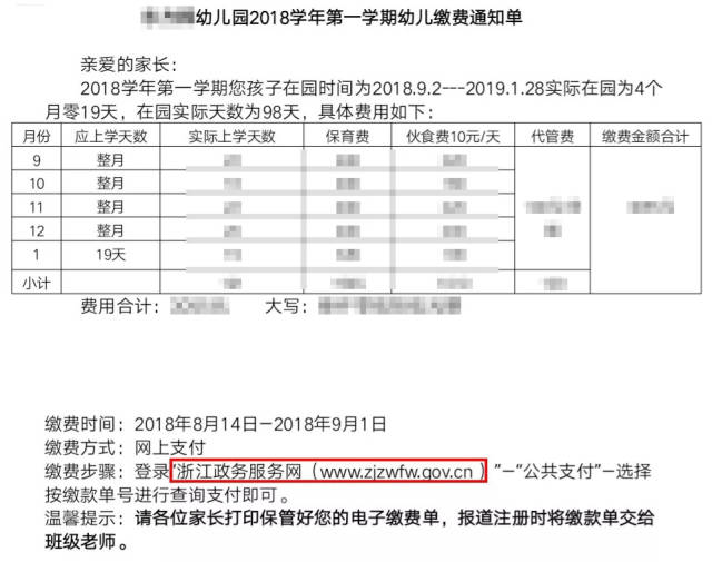 学费缴费通知单图片