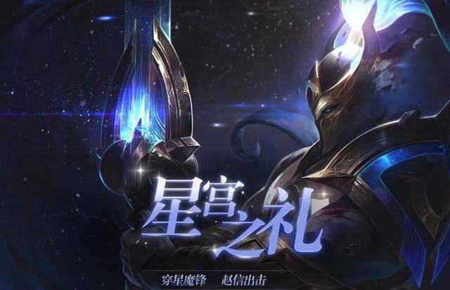 网友怒喷lol策划不skr东西 掠星皮肤售价199元被指吃相太难看