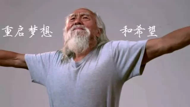 最帅大爷王德顺,好励志的视频。把青春留给自