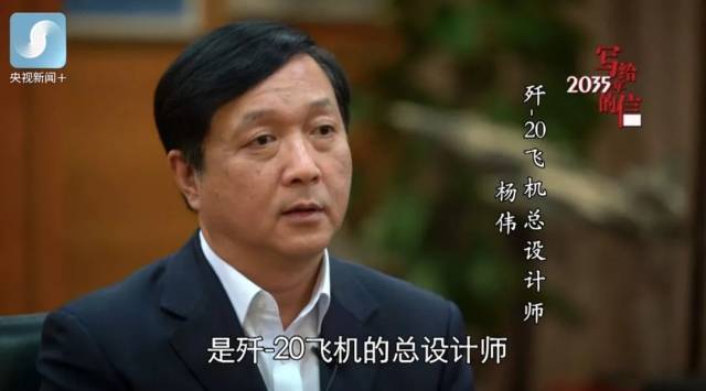 歼20总设计师杨伟履新中国航空工业集团有限公司副总经理