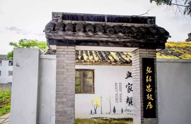 【示范点】张绍忠故居,龚宝栓故居 张绍忠故居 浙江大学物理系创始人