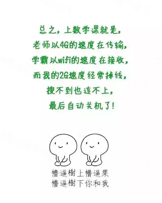 高中生:爱也数学,恨也数学!那些数学的搞笑神段,今天嗨翻你!