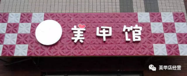 美甲店招牌,这样设计!