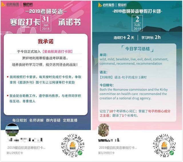 爱启航在线考研:用鲸打卡赋能运营