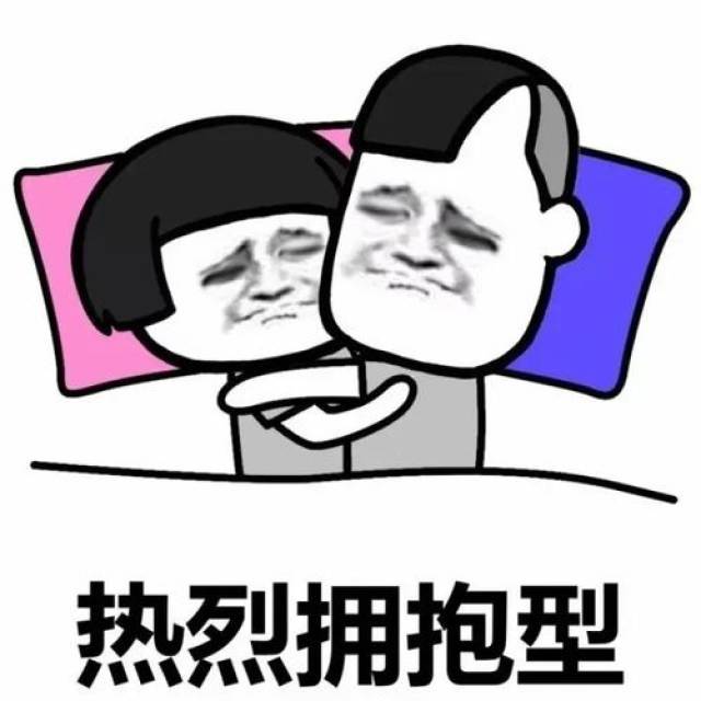 两个人一起睡觉表情包图片