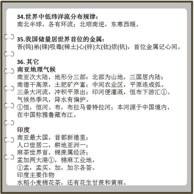 中考学霸分享:初中地理知识口诀大全,老师都赞叹!建议收藏!