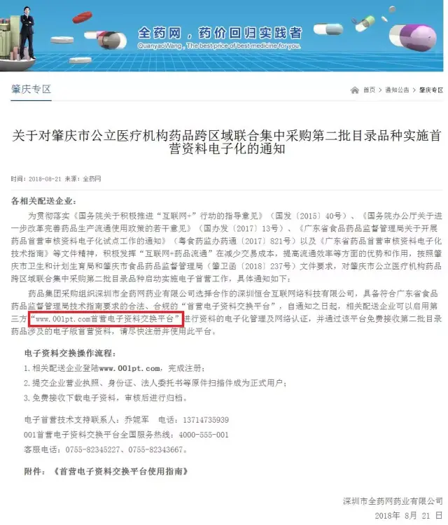 药品采购平台